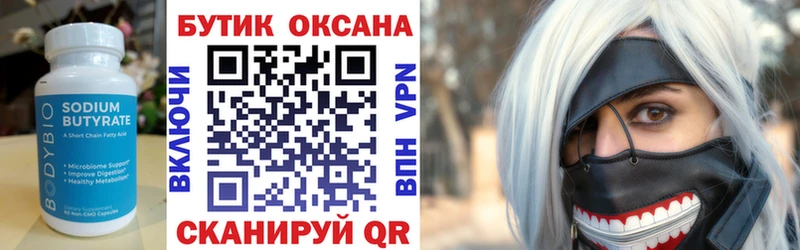 Бутират 99% Тейково